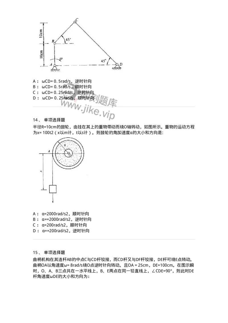 609002-(二)运动学-174168_军队文职(1)_01.军队文职真题-专业课_（全）版本一（历年真题+章节练习+模拟题）_物理(军队文职)_章节练习_纯题目
