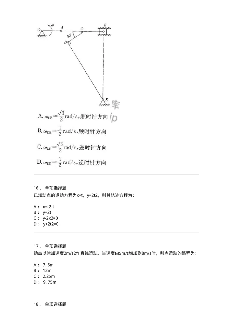 609002-(二)运动学-174168_军队文职(1)_01.军队文职真题-专业课_（全）版本一（历年真题+章节练习+模拟题）_物理(军队文职)_章节练习_纯题目