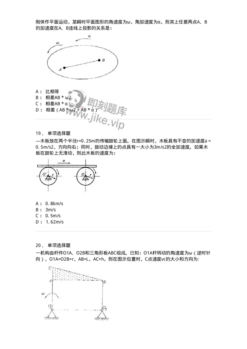 609002-(二)运动学-174168_军队文职(1)_01.军队文职真题-专业课_（全）版本一（历年真题+章节练习+模拟题）_物理(军队文职)_章节练习_纯题目