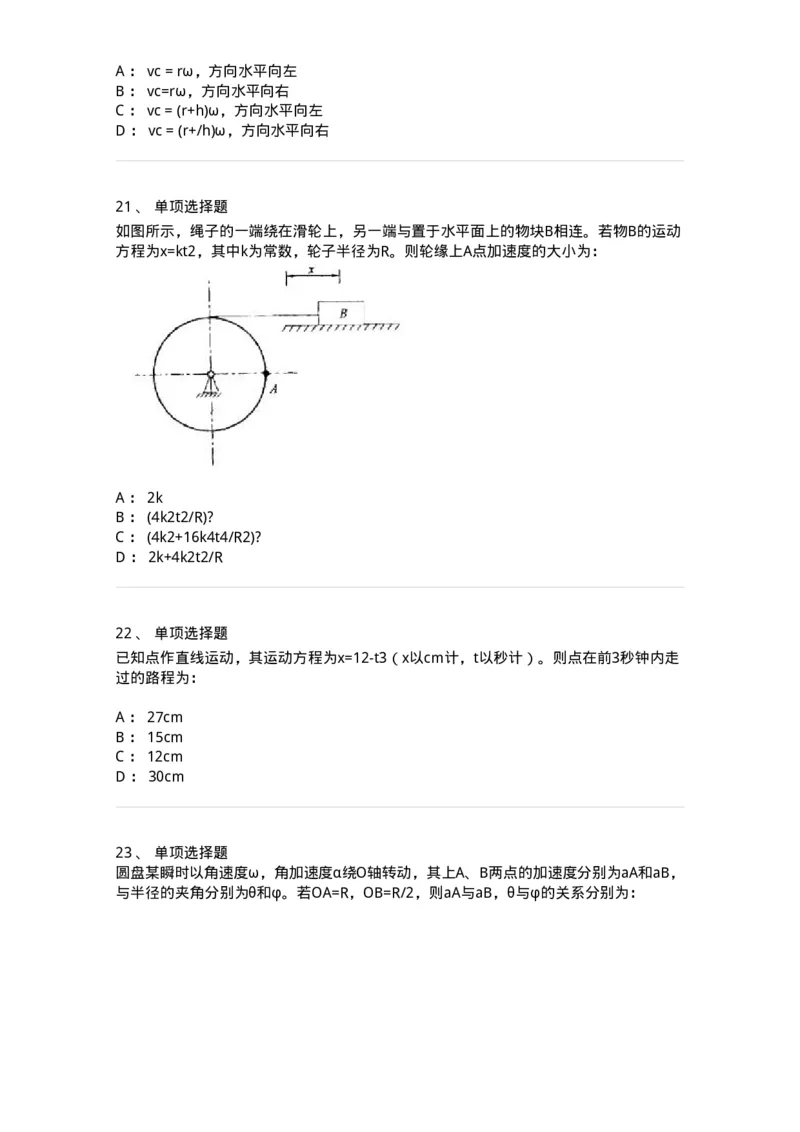 609002-(二)运动学-174168_军队文职(1)_01.军队文职真题-专业课_（全）版本一（历年真题+章节练习+模拟题）_物理(军队文职)_章节练习_纯题目