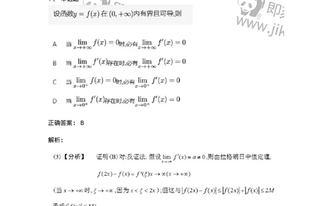 87050301-罗尔定理、拉格朗日中值定理的应用-194178_军队文职(1)_01.军队文职真题-专业课_（全）版本一（历年真题+章节练习+模拟题）_数学2(军队文职)_章节练习_题目+解析