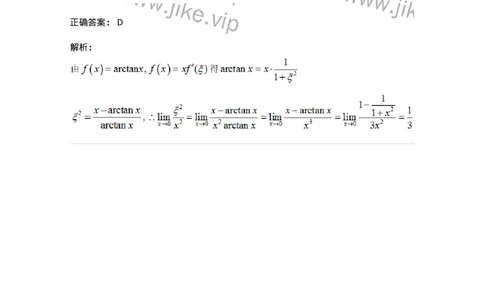 87050301-罗尔定理、拉格朗日中值定理的应用-194178_军队文职(1)_01.军队文职真题-专业课_（全）版本一（历年真题+章节练习+模拟题）_数学2(军队文职)_章节练习_题目+解析