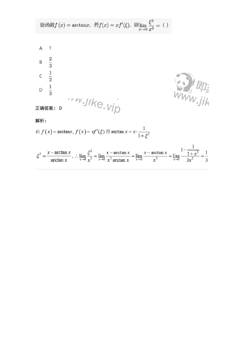 87050301-罗尔定理、拉格朗日中值定理的应用-194178_军队文职(1)_01.军队文职真题-专业课_（全）版本一（历年真题+章节练习+模拟题）_数学2(军队文职)_章节练习_题目+解析