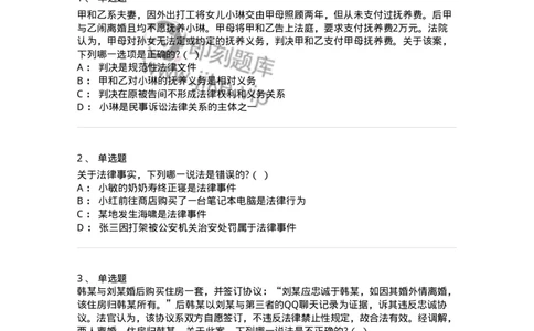 6080107-第七节法律关系-193922_军队文职(1)_01.军队文职真题-专业课_（全）版本一（历年真题+章节练习+模拟题）_法学(军队文职)_预测模拟_纯题目