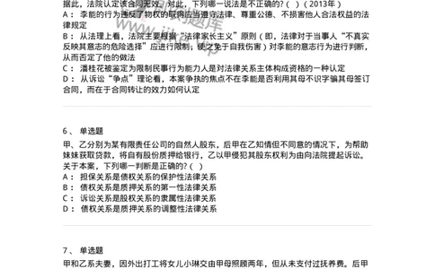 6080107-第七节法律关系-193922_军队文职(1)_01.军队文职真题-专业课_（全）版本一（历年真题+章节练习+模拟题）_法学(军队文职)_预测模拟_纯题目