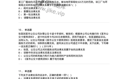 6080107-第七节法律关系-193922_军队文职(1)_01.军队文职真题-专业课_（全）版本一（历年真题+章节练习+模拟题）_法学(军队文职)_预测模拟_纯题目