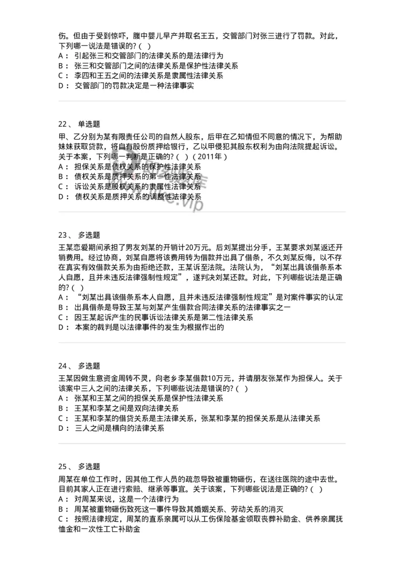 6080107-第七节法律关系-193922_军队文职(1)_01.军队文职真题-专业课_（全）版本一（历年真题+章节练习+模拟题）_法学(军队文职)_预测模拟_纯题目