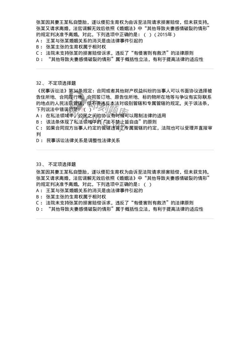 6080107-第七节法律关系-193922_军队文职(1)_01.军队文职真题-专业课_（全）版本一（历年真题+章节练习+模拟题）_法学(军队文职)_预测模拟_纯题目