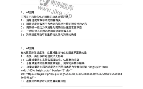 807004-药物的体内动力学过程-174528_军队文职(1)_01.军队文职真题-专业课_（全）版本一（历年真题+章节练习+模拟题）_药学(军队文职)_历年真题_纯题目