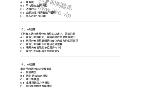 807004-药物的体内动力学过程-174528_军队文职(1)_01.军队文职真题-专业课_（全）版本一（历年真题+章节练习+模拟题）_药学(军队文职)_历年真题_纯题目