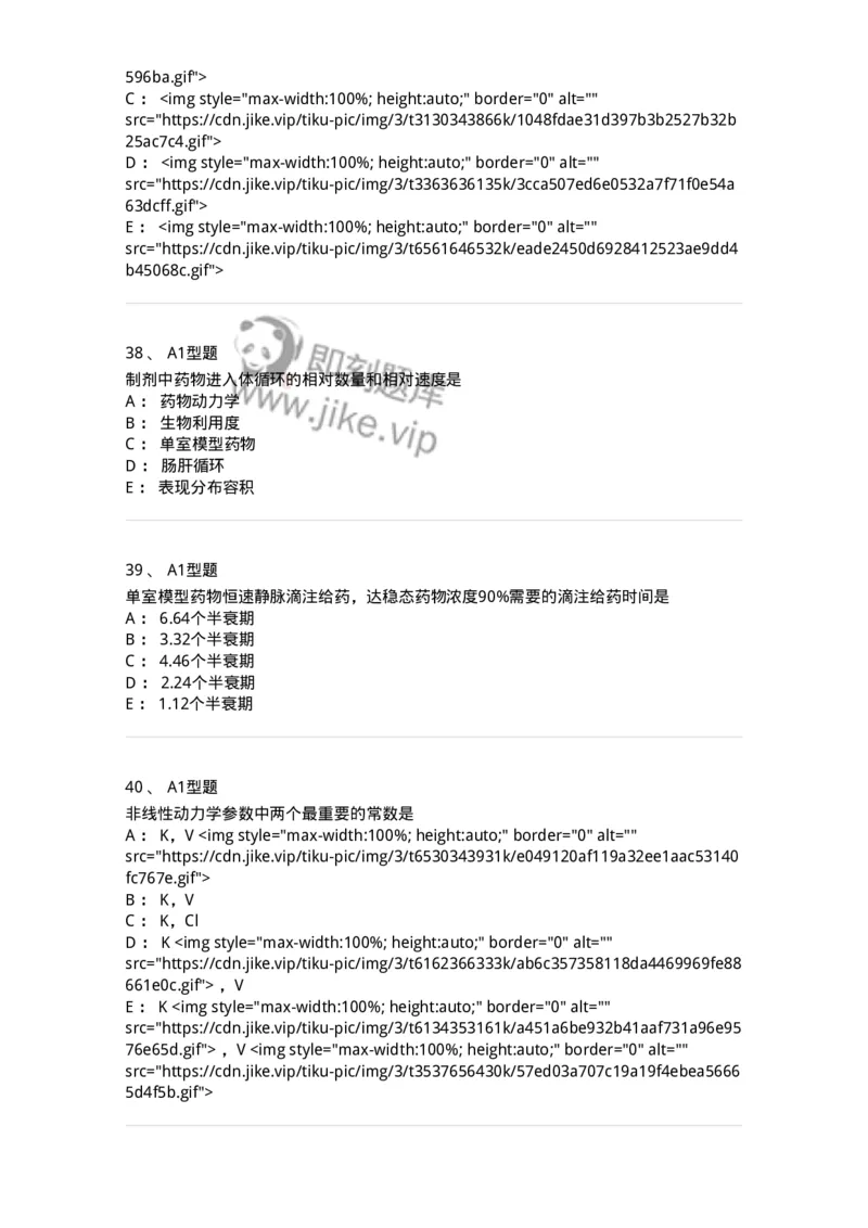 807004-药物的体内动力学过程-174528_军队文职(1)_01.军队文职真题-专业课_（全）版本一（历年真题+章节练习+模拟题）_药学(军队文职)_历年真题_纯题目