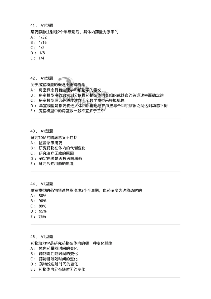 807004-药物的体内动力学过程-174528_军队文职(1)_01.军队文职真题-专业课_（全）版本一（历年真题+章节练习+模拟题）_药学(军队文职)_历年真题_纯题目