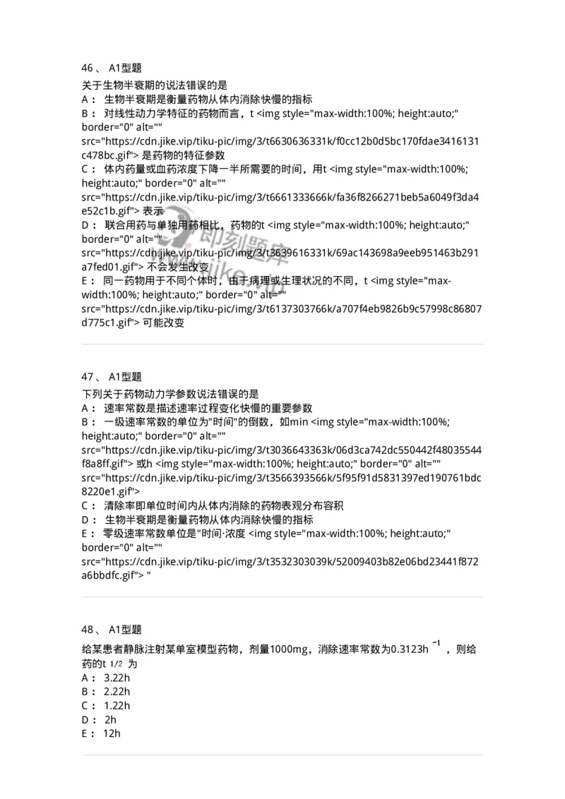 807004-药物的体内动力学过程-174528_军队文职(1)_01.军队文职真题-专业课_（全）版本一（历年真题+章节练习+模拟题）_药学(军队文职)_历年真题_纯题目