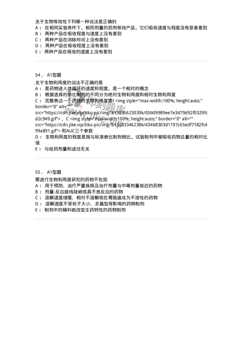 807004-药物的体内动力学过程-174528_军队文职(1)_01.军队文职真题-专业课_（全）版本一（历年真题+章节练习+模拟题）_药学(军队文职)_历年真题_纯题目