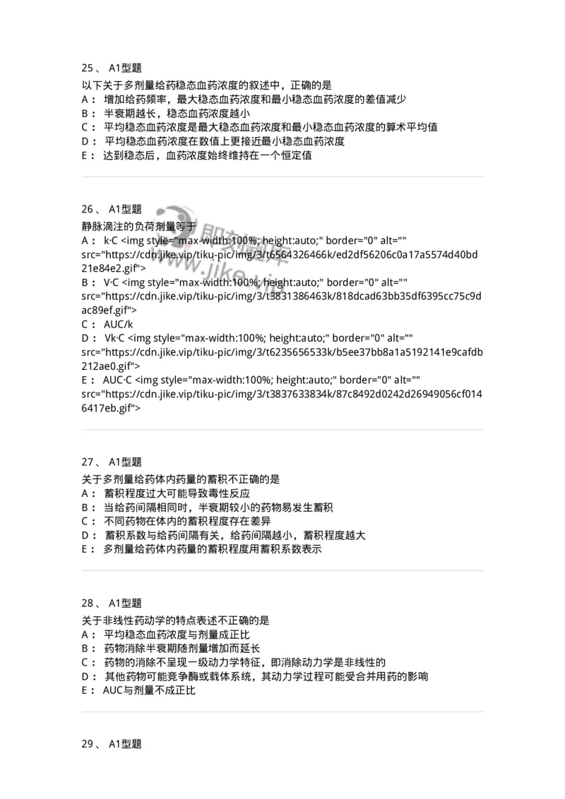 807004-药物的体内动力学过程-174528_军队文职(1)_01.军队文职真题-专业课_（全）版本一（历年真题+章节练习+模拟题）_药学(军队文职)_历年真题_纯题目