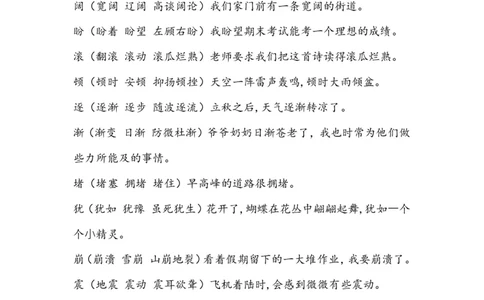 四上生字组词造句_小学全网线上同款资料_41号文件夹4-6年级