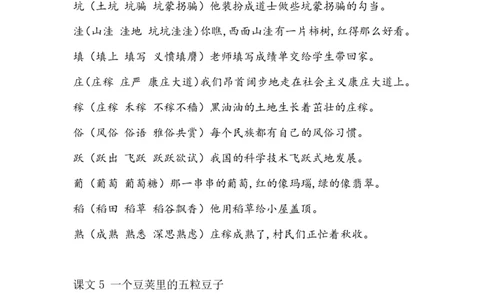 四上生字组词造句_小学全网线上同款资料_41号文件夹4-6年级