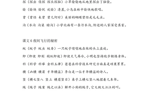 四上生字组词造句_小学全网线上同款资料_41号文件夹4-6年级