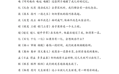 四上生字组词造句_小学全网线上同款资料_41号文件夹4-6年级
