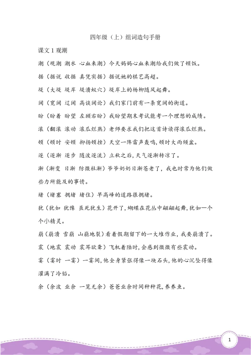 四上生字组词造句_小学全网线上同款资料_41号文件夹4-6年级