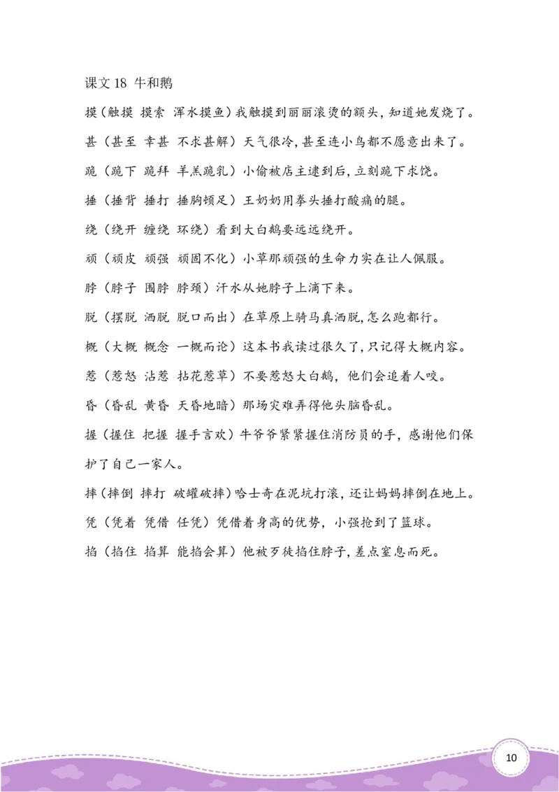 四上生字组词造句_小学全网线上同款资料_41号文件夹4-6年级