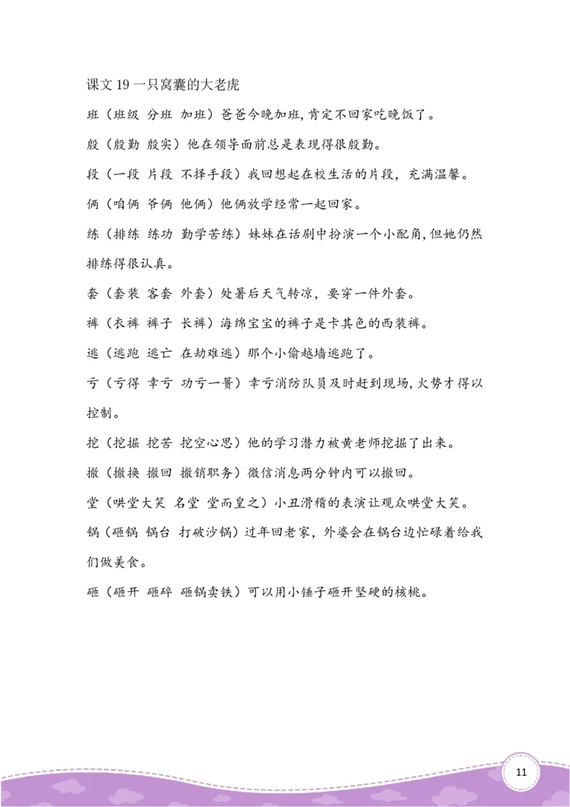 四上生字组词造句_小学全网线上同款资料_41号文件夹4-6年级