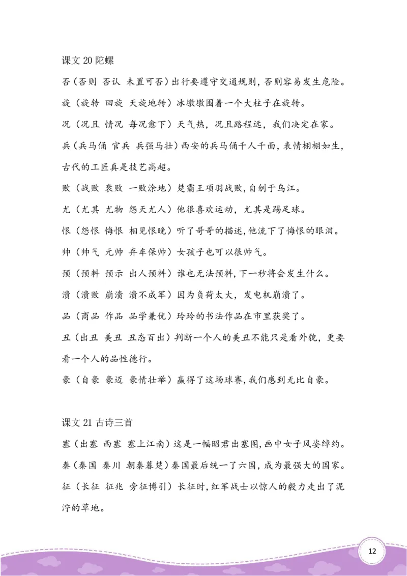 四上生字组词造句_小学全网线上同款资料_41号文件夹4-6年级