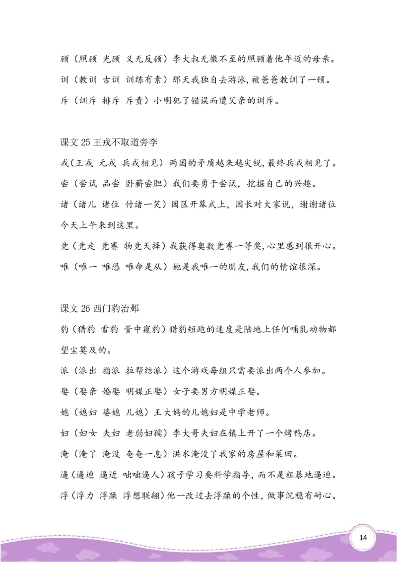 四上生字组词造句_小学全网线上同款资料_41号文件夹4-6年级