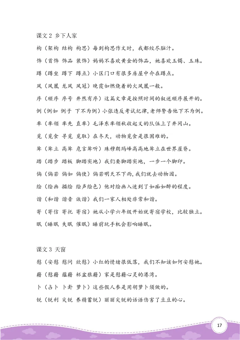 四上生字组词造句_小学全网线上同款资料_41号文件夹4-6年级