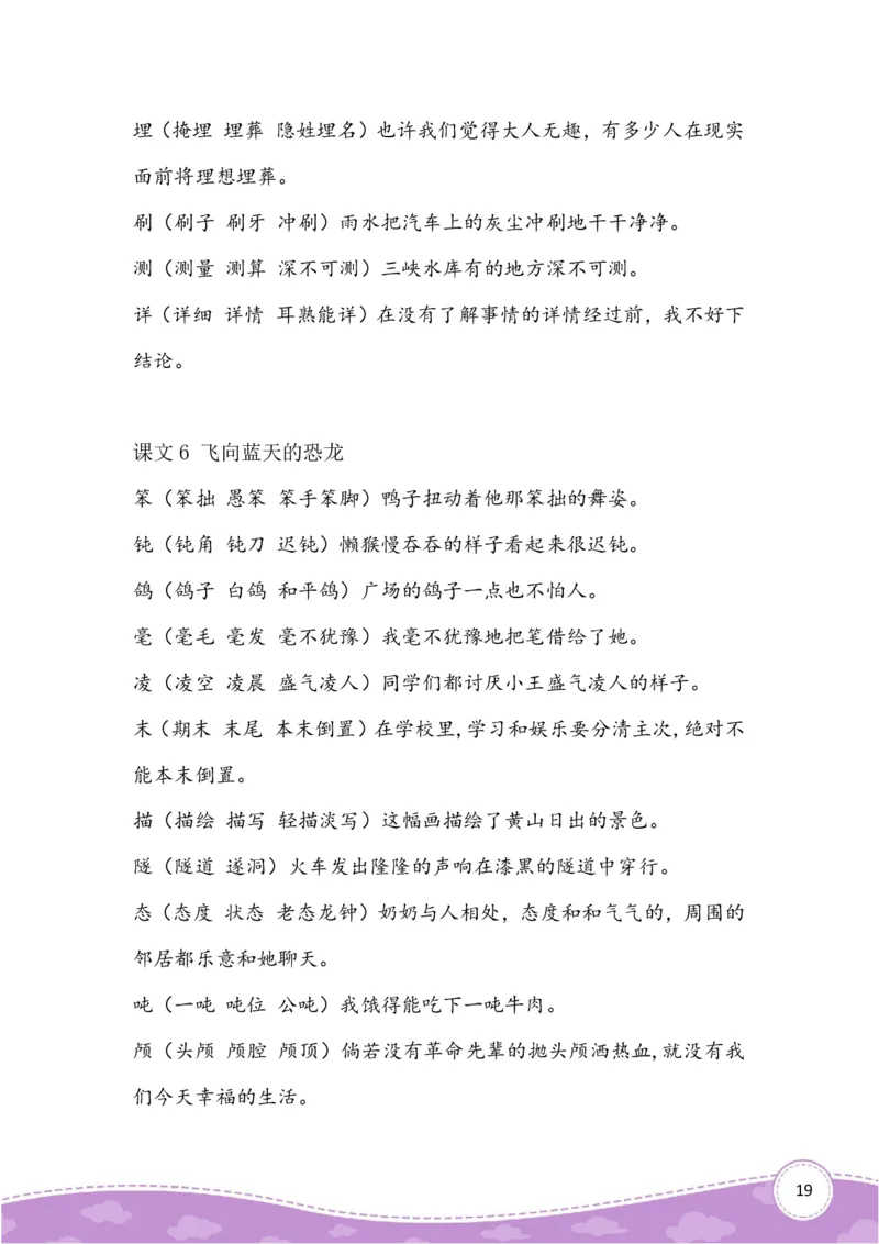 四上生字组词造句_小学全网线上同款资料_41号文件夹4-6年级