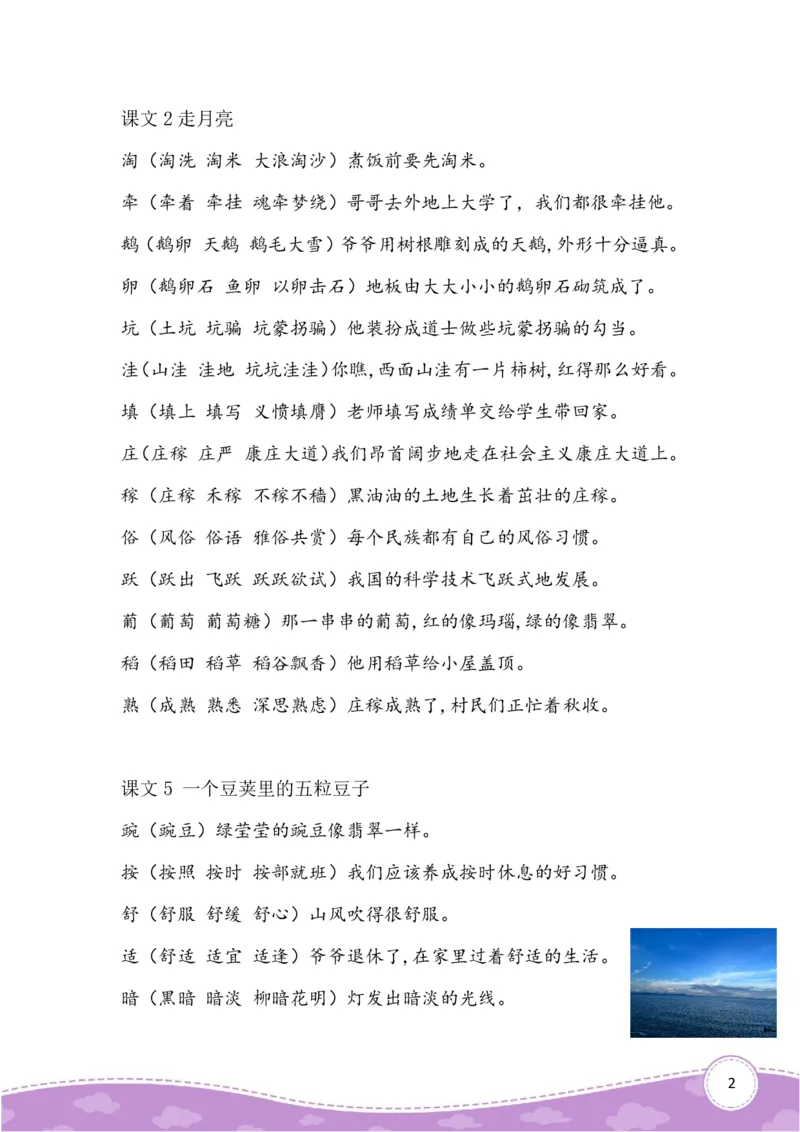 四上生字组词造句_小学全网线上同款资料_41号文件夹4-6年级