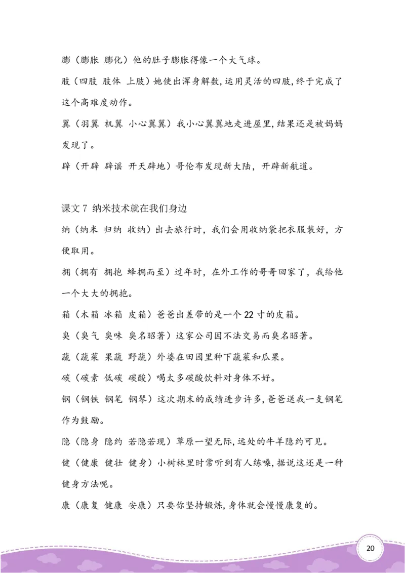 四上生字组词造句_小学全网线上同款资料_41号文件夹4-6年级