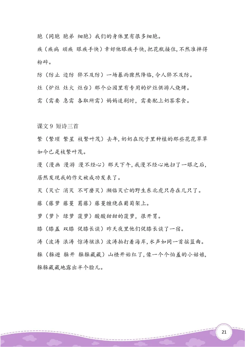 四上生字组词造句_小学全网线上同款资料_41号文件夹4-6年级