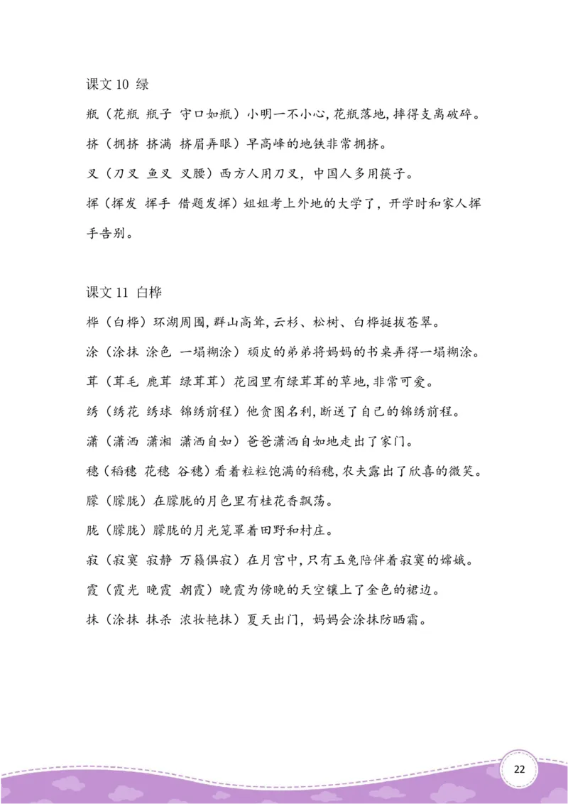 四上生字组词造句_小学全网线上同款资料_41号文件夹4-6年级