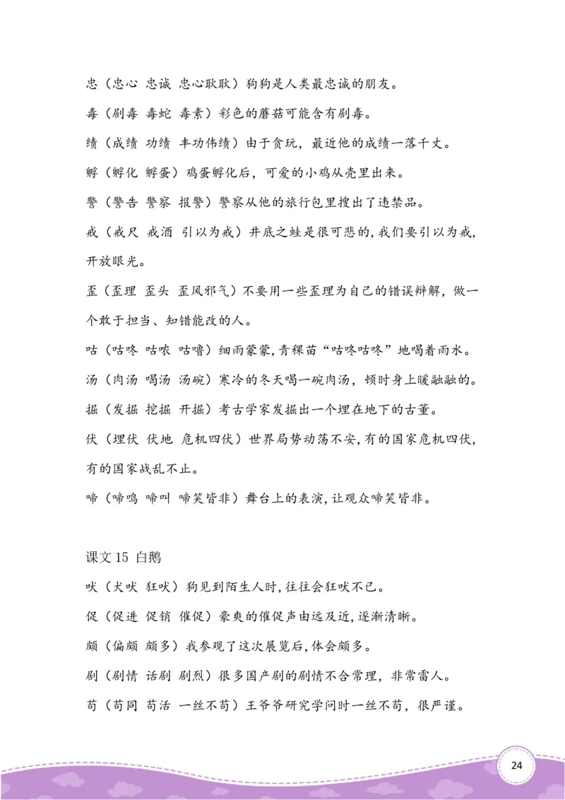 四上生字组词造句_小学全网线上同款资料_41号文件夹4-6年级