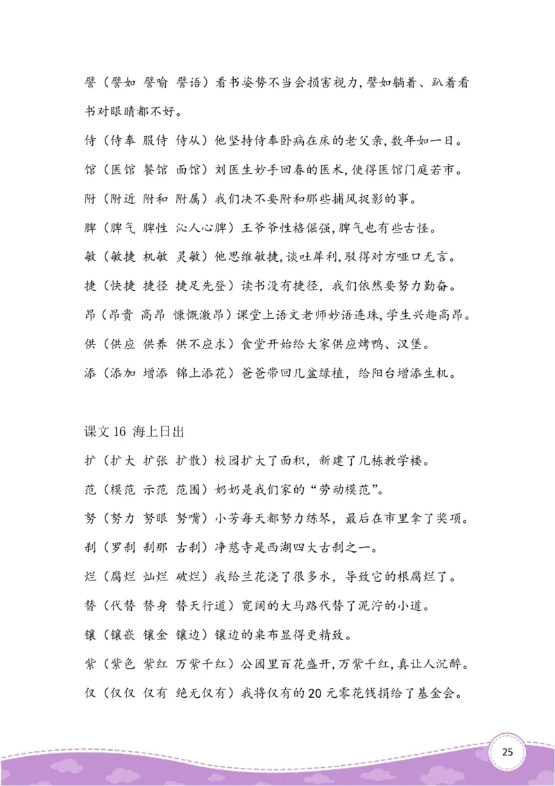 四上生字组词造句_小学全网线上同款资料_41号文件夹4-6年级