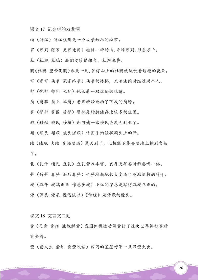 四上生字组词造句_小学全网线上同款资料_41号文件夹4-6年级