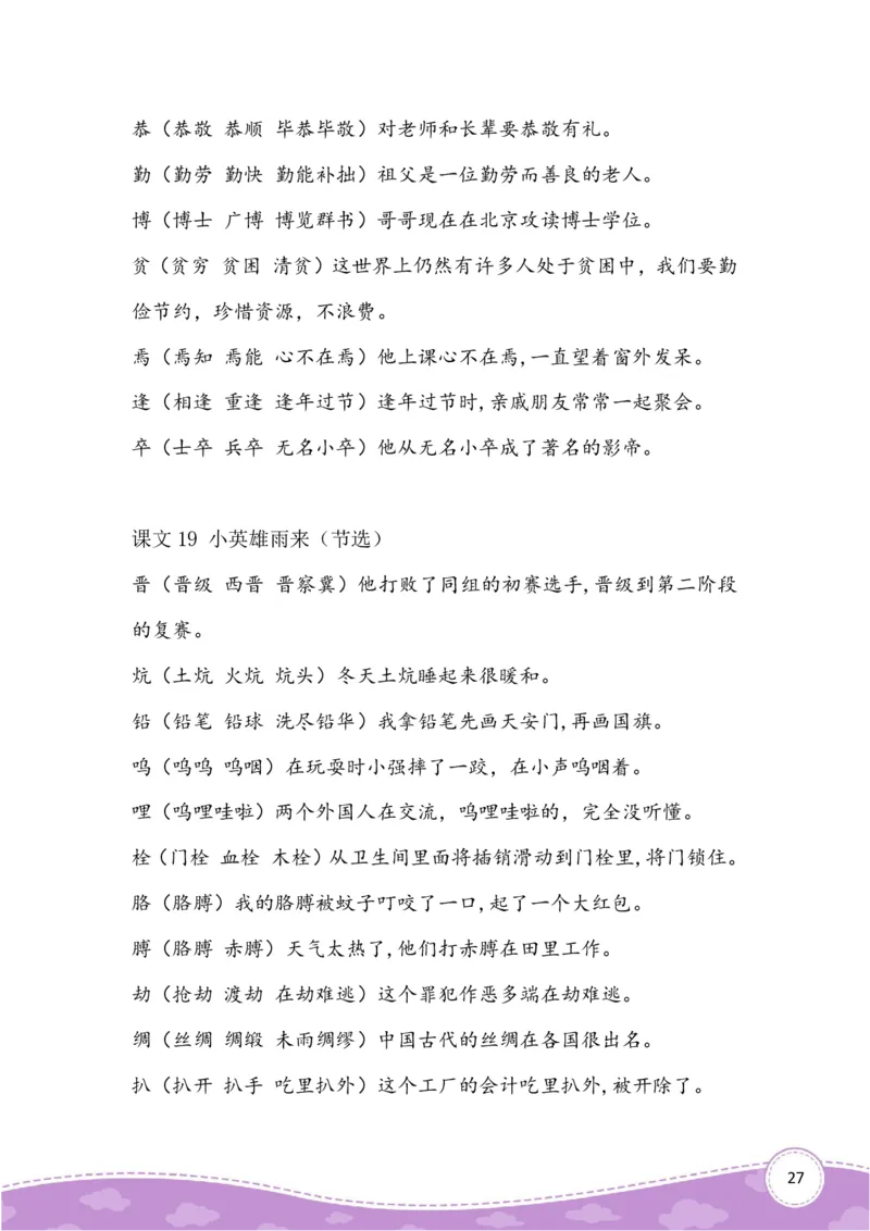 四上生字组词造句_小学全网线上同款资料_41号文件夹4-6年级