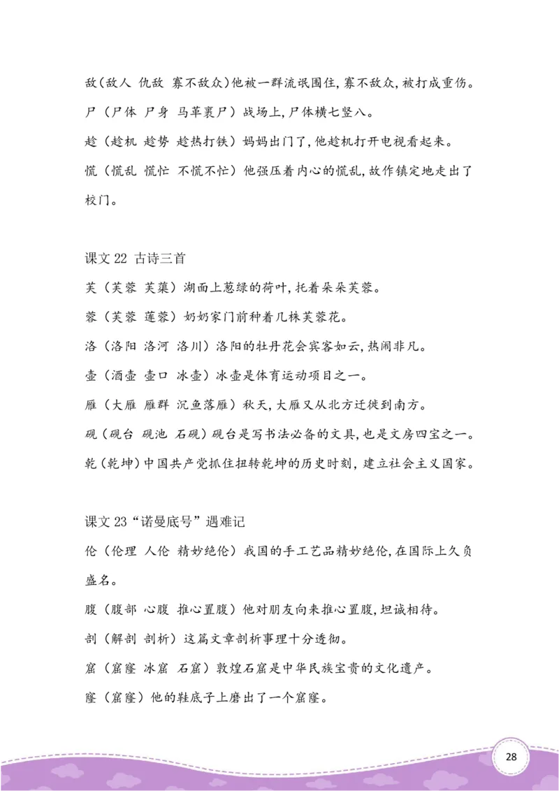 四上生字组词造句_小学全网线上同款资料_41号文件夹4-6年级