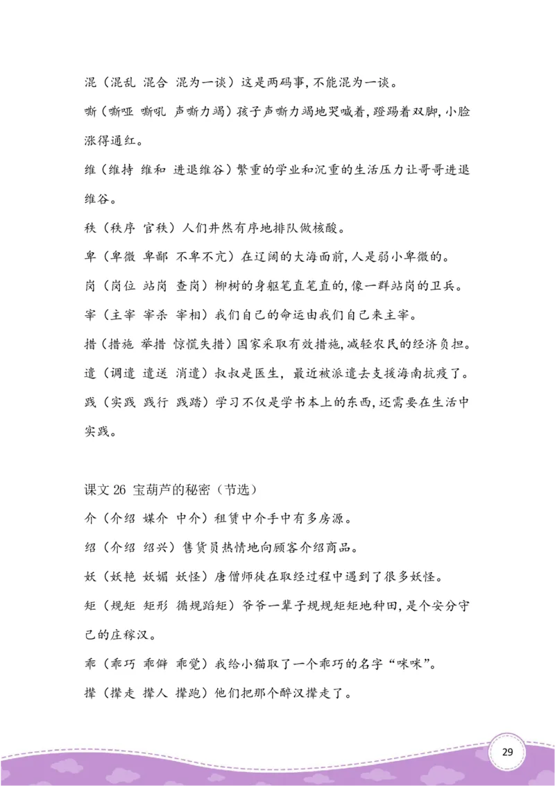 四上生字组词造句_小学全网线上同款资料_41号文件夹4-6年级