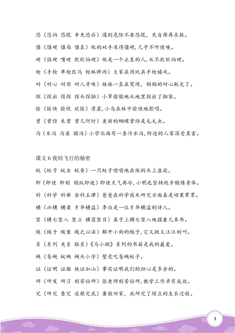 四上生字组词造句_小学全网线上同款资料_41号文件夹4-6年级