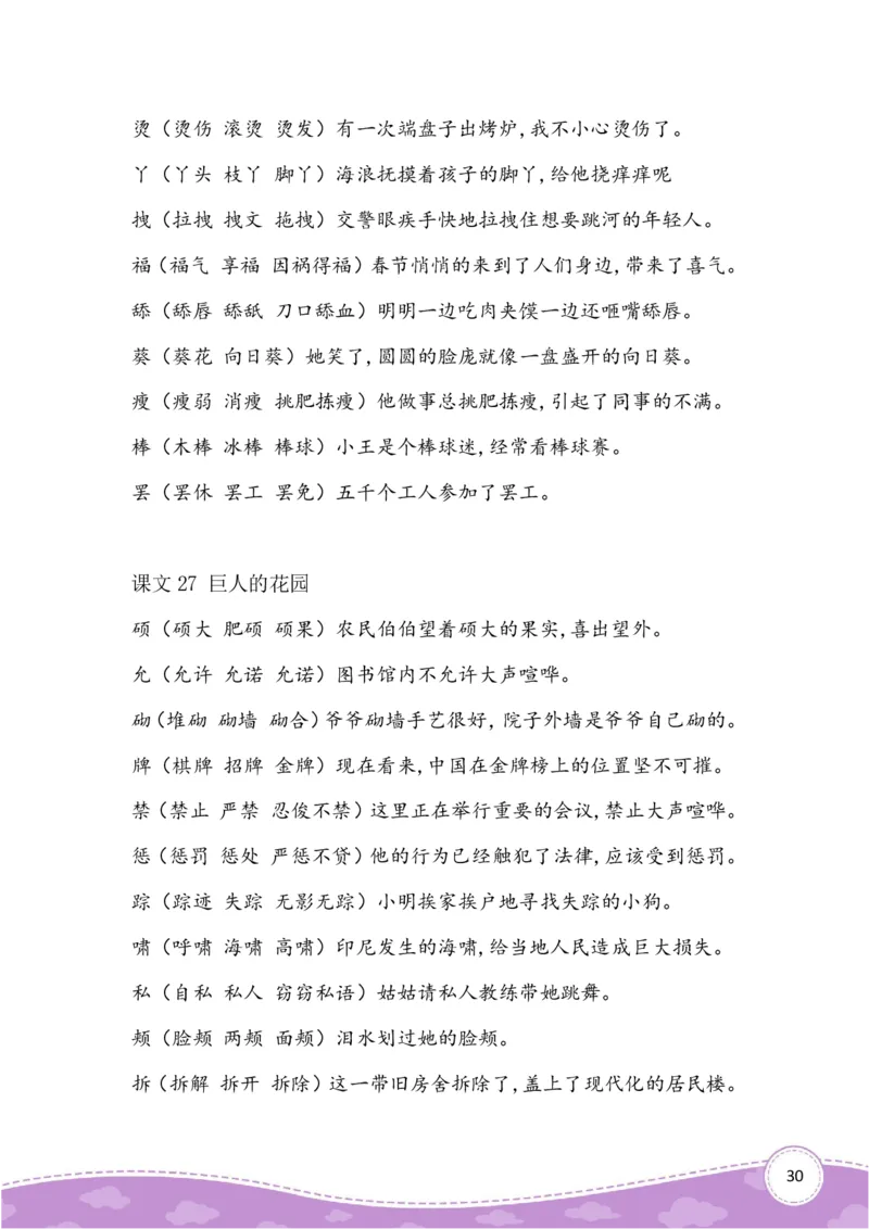 四上生字组词造句_小学全网线上同款资料_41号文件夹4-6年级