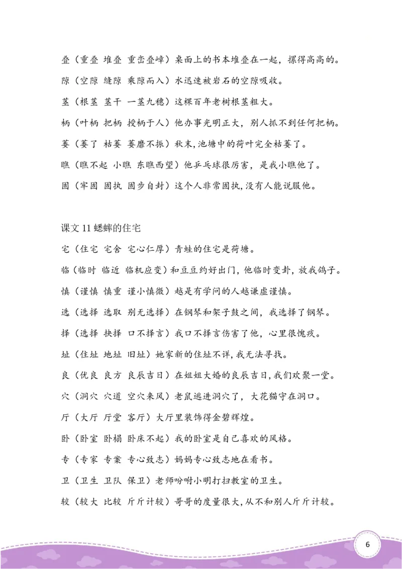 四上生字组词造句_小学全网线上同款资料_41号文件夹4-6年级