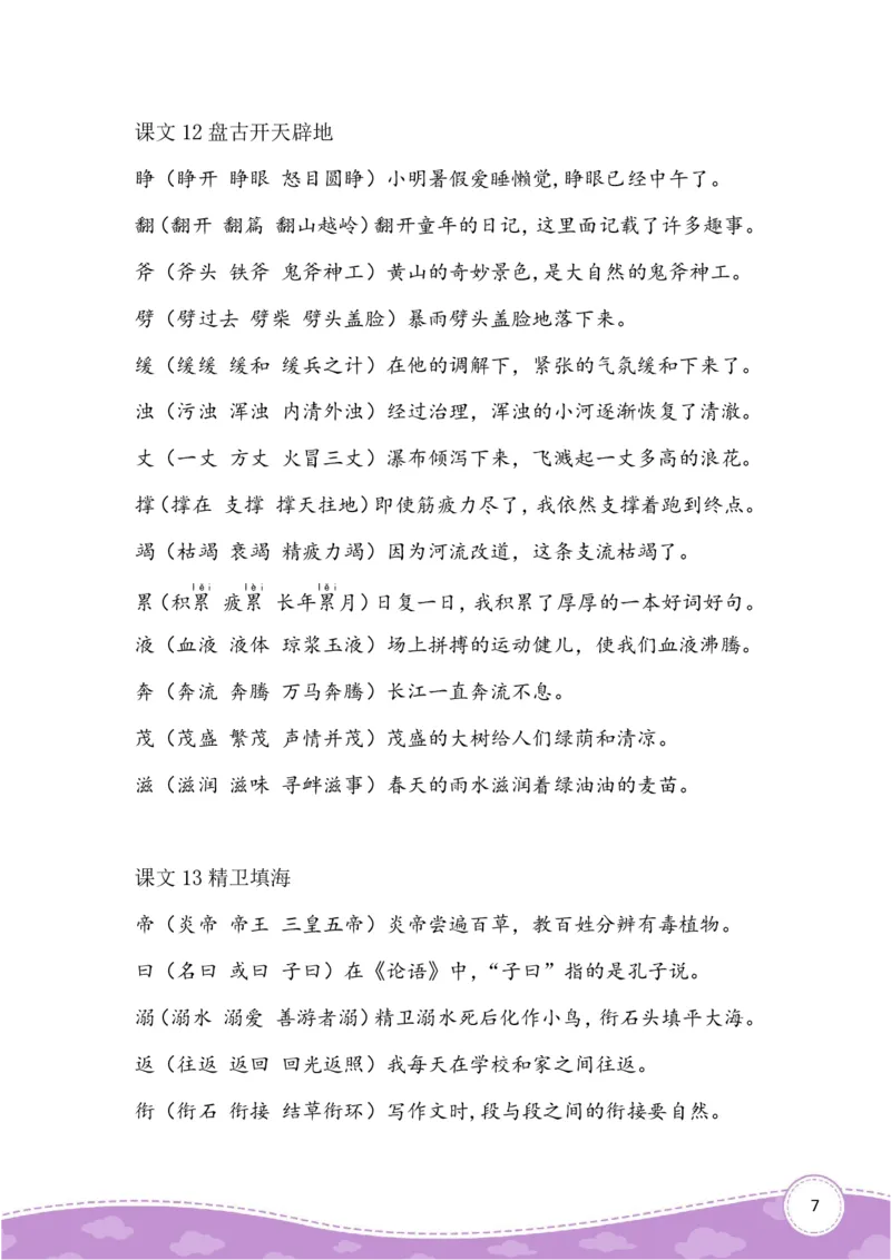四上生字组词造句_小学全网线上同款资料_41号文件夹4-6年级