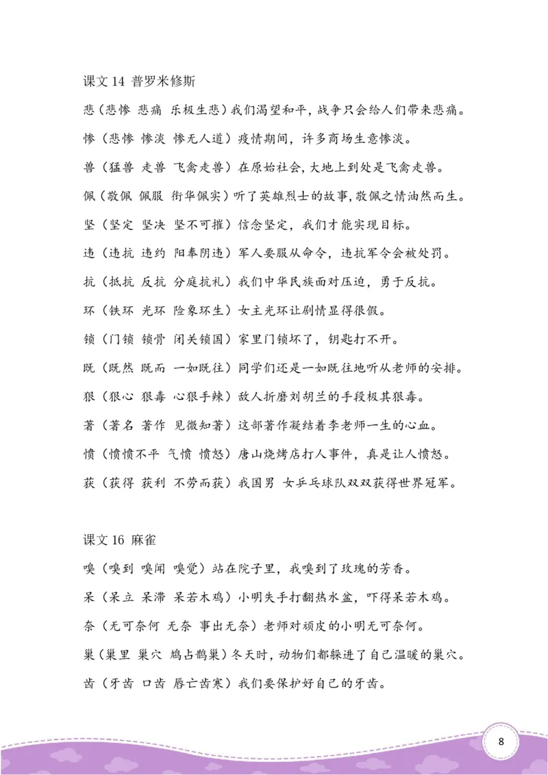 四上生字组词造句_小学全网线上同款资料_41号文件夹4-6年级