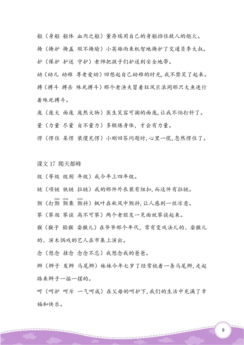 四上生字组词造句_小学全网线上同款资料_41号文件夹4-6年级
