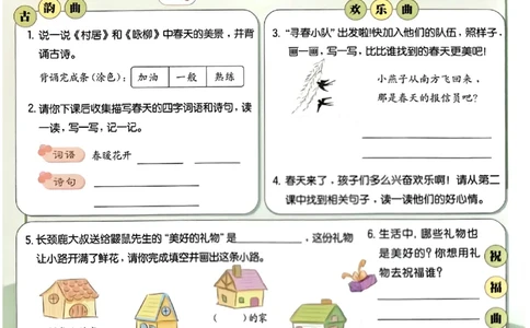 2下语文五三手抄报_二年级上下册资料_53黄冈多个品牌系列资料_语文