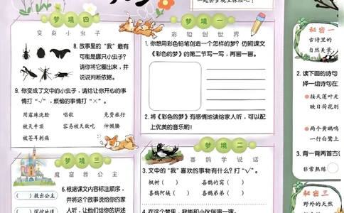 2下语文五三手抄报_二年级上下册资料_53黄冈多个品牌系列资料_语文