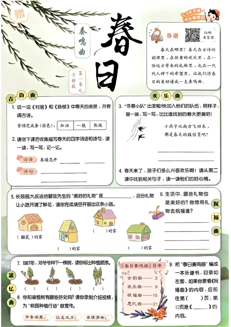 2下语文五三手抄报_二年级上下册资料_53黄冈多个品牌系列资料_语文