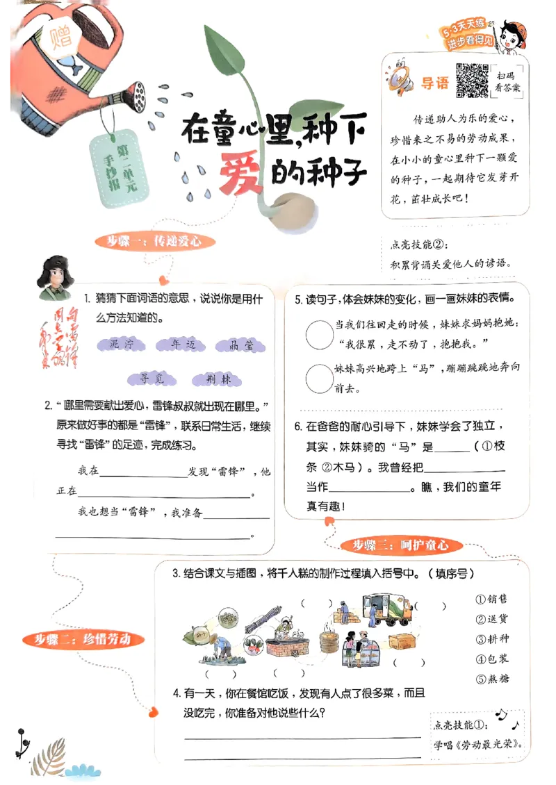 2下语文五三手抄报_二年级上下册资料_53黄冈多个品牌系列资料_语文